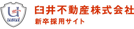 臼井不動産株式会社 新卒採用サイト